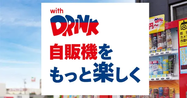 www.sunvending.jp の OGP 画像(縮小したコピー)