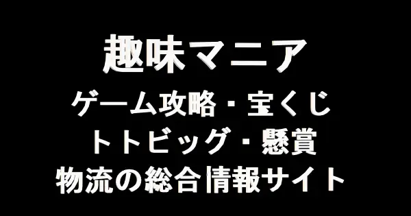www.syumimania.com の OGP 画像(縮小したコピー)
