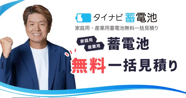 www.tainavi-battery.com の OGP 画像(縮小したコピー)