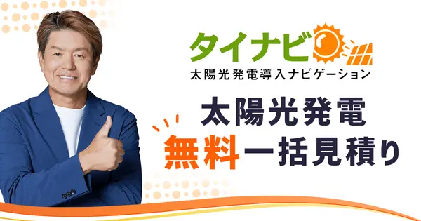 www.tainavi.com の OGP 画像(縮小したコピー)
