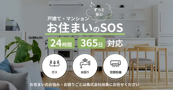 www.tajima-reform.jp の OGP 画像（縮小したコピー）