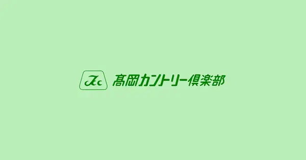 www.takaoka-cc.co.jp の OGP 画像(縮小したコピー)