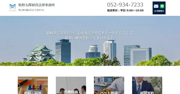 www.taro-law.com の OGP 画像(縮小したコピー)