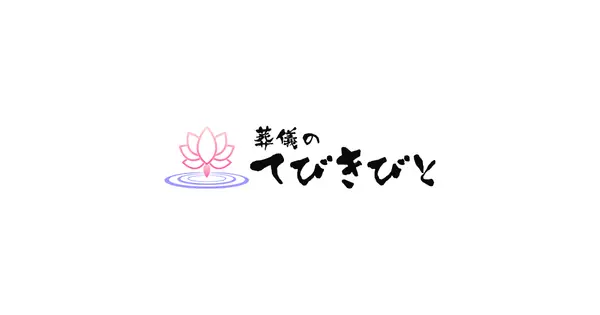 www.tebiki-bito.com の OGP 画像(縮小したコピー)