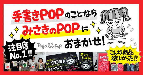 www.tegakipop.com の OGP 画像（縮小したコピー）