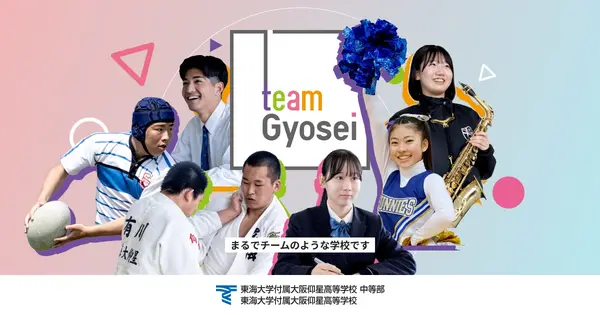www.tokai-gyosei.ed.jp の OGP 画像(縮小したコピー)