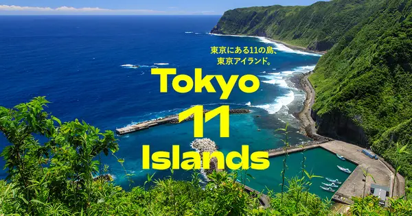www.tokyo-islands.com の OGP 画像（縮小したコピー）