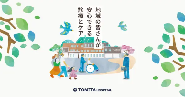 www.tomitahp.jp の OGP 画像(縮小したコピー)