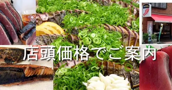 www.tosa-sakanaya.com の OGP 画像(縮小したコピー)