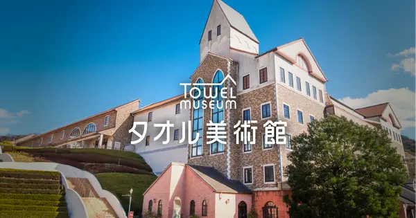 www.towelmuseum.com の OGP 画像（縮小したコピー）