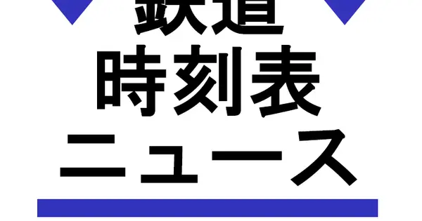 www.train-times.net の OGP 画像(縮小したコピー)