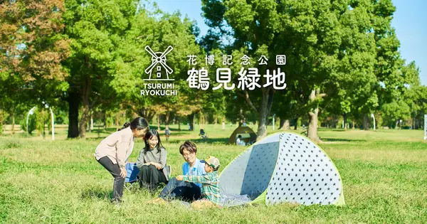 www.tsurumi-ryokuchi.jp の OGP 画像(縮小したコピー)