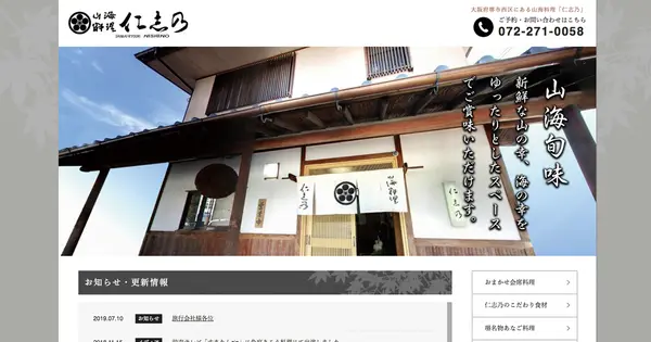 www.umai-nishino.com の OGP 画像(縮小したコピー)