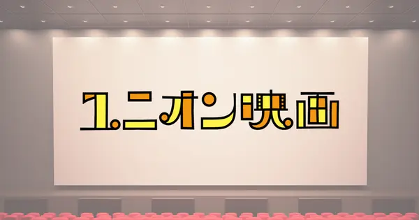 www.unioneiga.co.jp の OGP 画像(縮小したコピー)