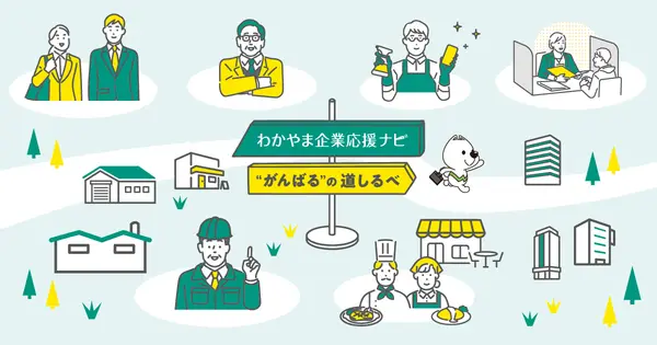 www.wakayama-sangyo.com の OGP 画像（縮小したコピー）