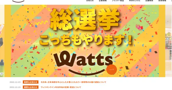 www.watts-jp.com の OGP 画像(縮小したコピー)