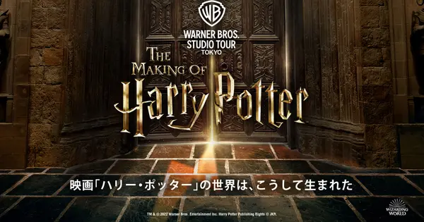 www.wbstudiotour.jp の OGP 画像(縮小したコピー)