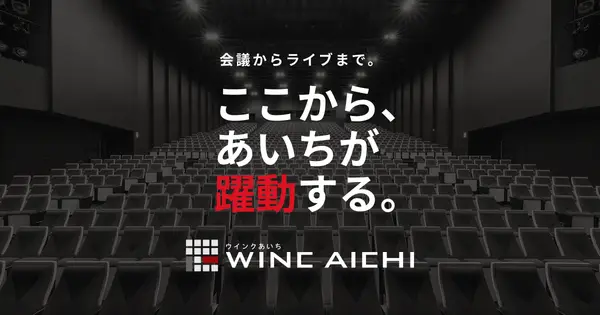 www.winc-aichi.jp の OGP 画像（縮小したコピー）