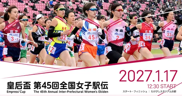 www.womens-ekiden.jp の OGP 画像(縮小したコピー)