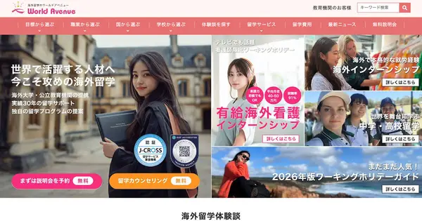 www.world-avenue.co.jp の OGP 画像(縮小したコピー)