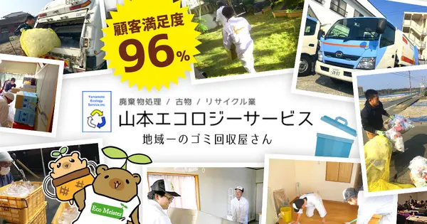 www.yamaeco.com の OGP 画像(縮小したコピー)