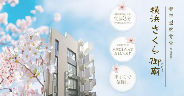 www.yokohama-gobyo.com の OGP 画像(縮小したコピー)