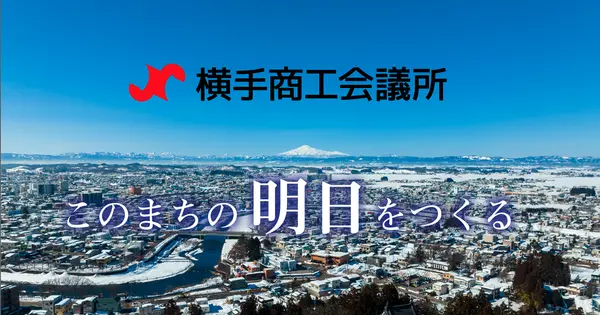 www.yokotecci.or.jp の OGP 画像(縮小したコピー)