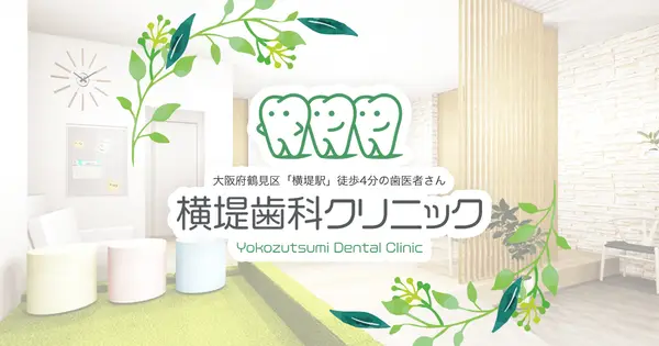 www.yokozutsumi-dc.com の OGP 画像(縮小したコピー)