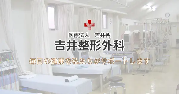 www.yoshiiseikei.com の OGP 画像(縮小したコピー)