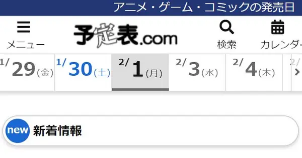 www.yoteihyo.com の OGP 画像(縮小したコピー)