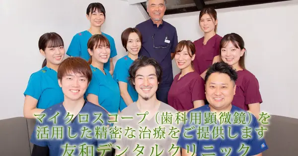 www.yu-wadental.com の OGP 画像(縮小したコピー)