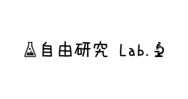 www.ziyukenkyulab.com の OGP 画像(縮小したコピー)