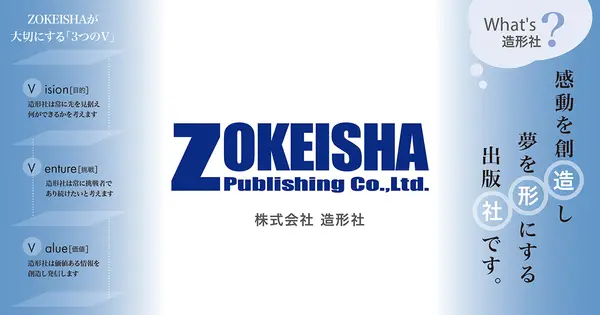 www.zokeisha.co.jp の OGP 画像(縮小したコピー)