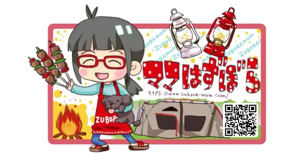 www.zubora-mom.com の OGP 画像(縮小したコピー)