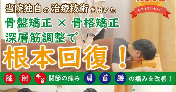 紫原骨盤整骨院.jp の OGP 画像（縮小したコピー）