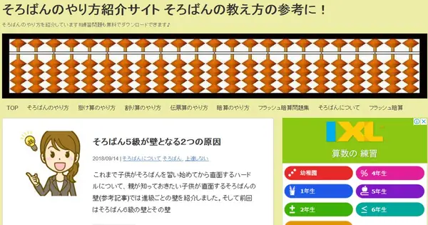 そろばんやり方.com の OGP 画像(縮小したコピー)