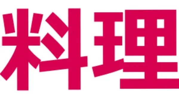 nhkきょうの料理.com の OGP 画像(縮小したコピー)