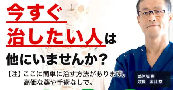 海老名市腰痛整体.com の OGP 画像(縮小したコピー)
