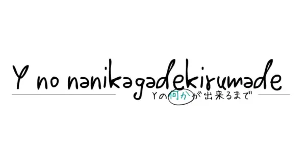 y-tousiarekore.com の OGP 画像(縮小したコピー)