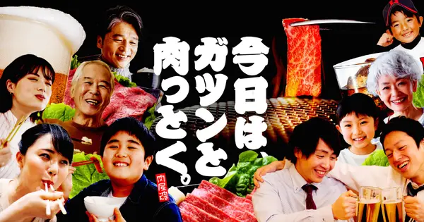 yakiniku-homuraya.com の OGP 画像(縮小したコピー)