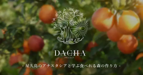 yakushima-dacha.com の OGP 画像（縮小したコピー）
