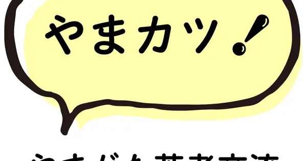 yama-katsu.jp の OGP 画像(縮小したコピー)