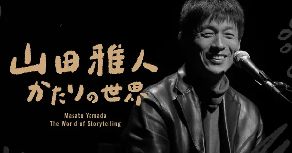 yamadamasato.net の OGP 画像(縮小したコピー)
