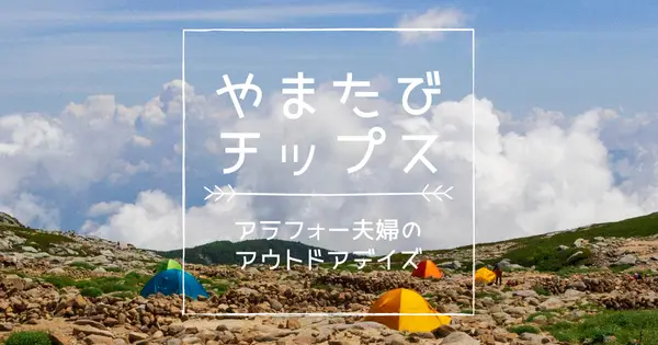yamatabitips.com の OGP 画像(縮小したコピー)