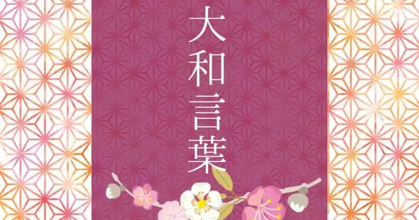 yamatowords.com の OGP 画像(縮小したコピー)