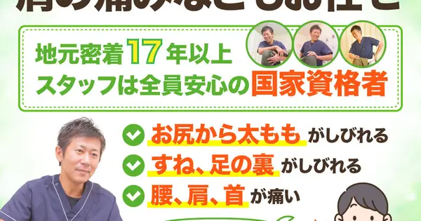 yasuda-seikotsu.com の OGP 画像(縮小したコピー)