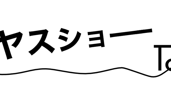 yasusho-topics.com の OGP 画像(縮小したコピー)