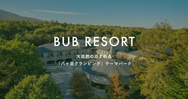 yatsugatake.bub-resort.com の OGP 画像(縮小したコピー)