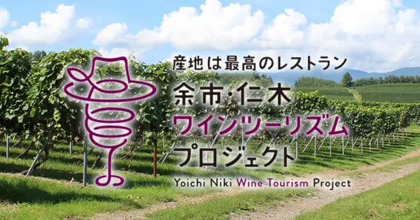 yoichi-kankoukyoukai.com の OGP 画像(縮小したコピー)