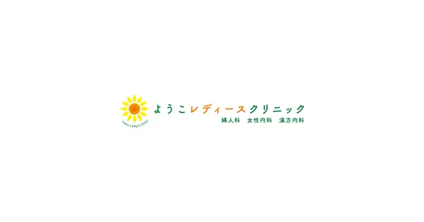 yoko-ladys-clinic.com の OGP 画像(縮小したコピー)